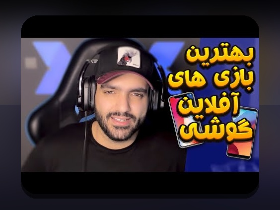 دانلود بازی تخته نرد بدون اینترنت ایفون: راهی آسان برای بازی در هر زمان و مکان